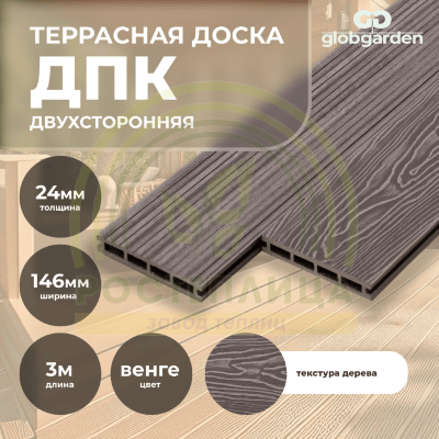 Террасная доска из ДПК 3D двухсторонняя 24х146мм